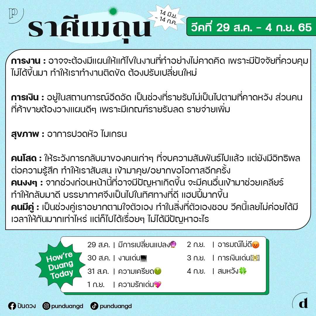 ราศีเมถุน