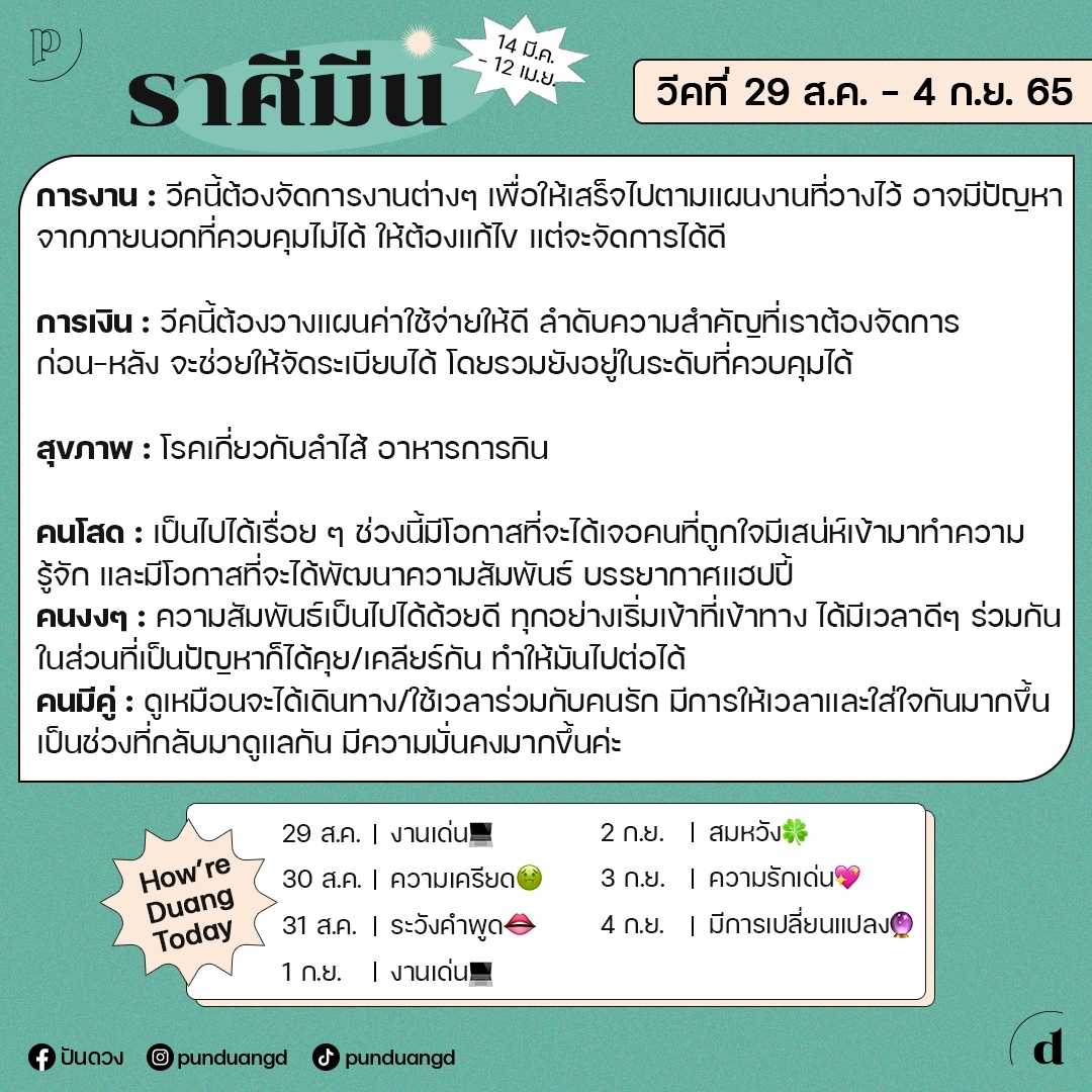 ราศีมีน