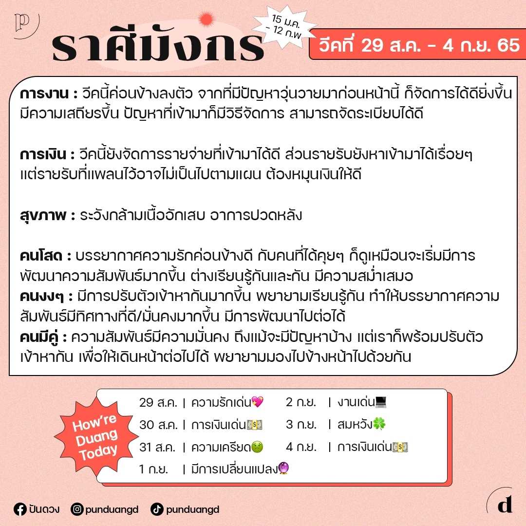 ราศีมังกร