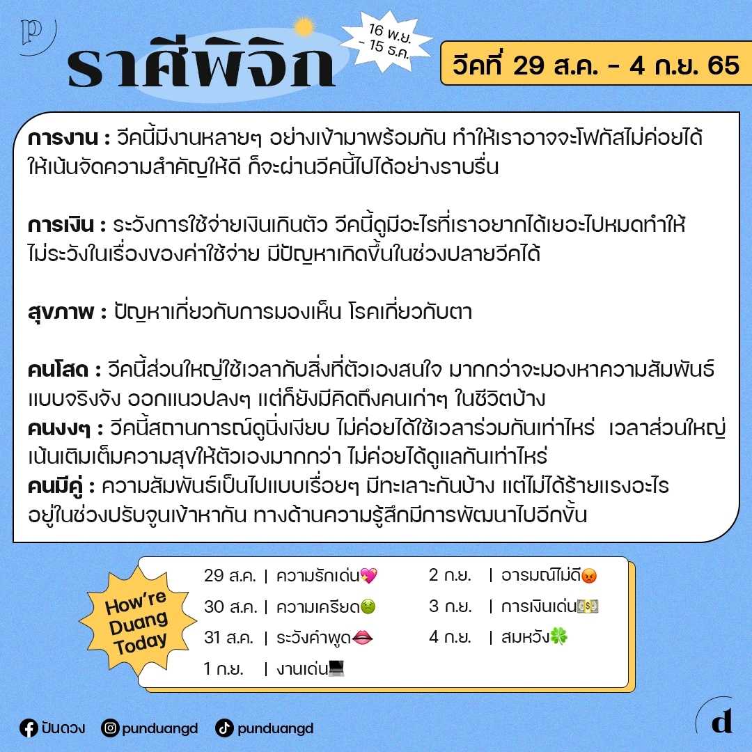 ราศีพิจิก