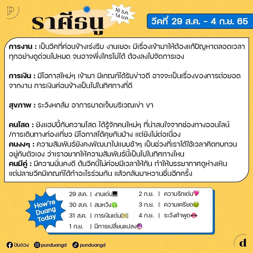 ราศีธนู