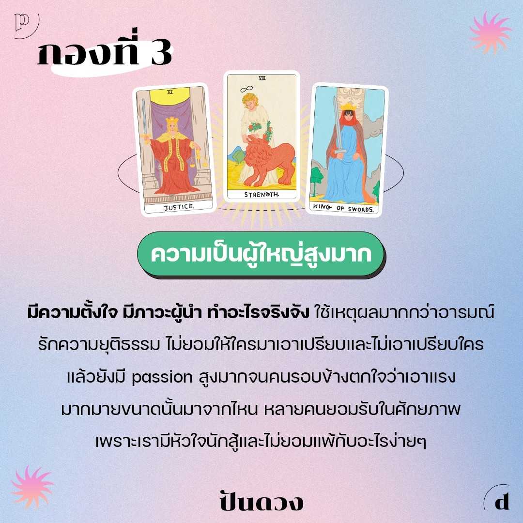 ไพ่ทาโรต์