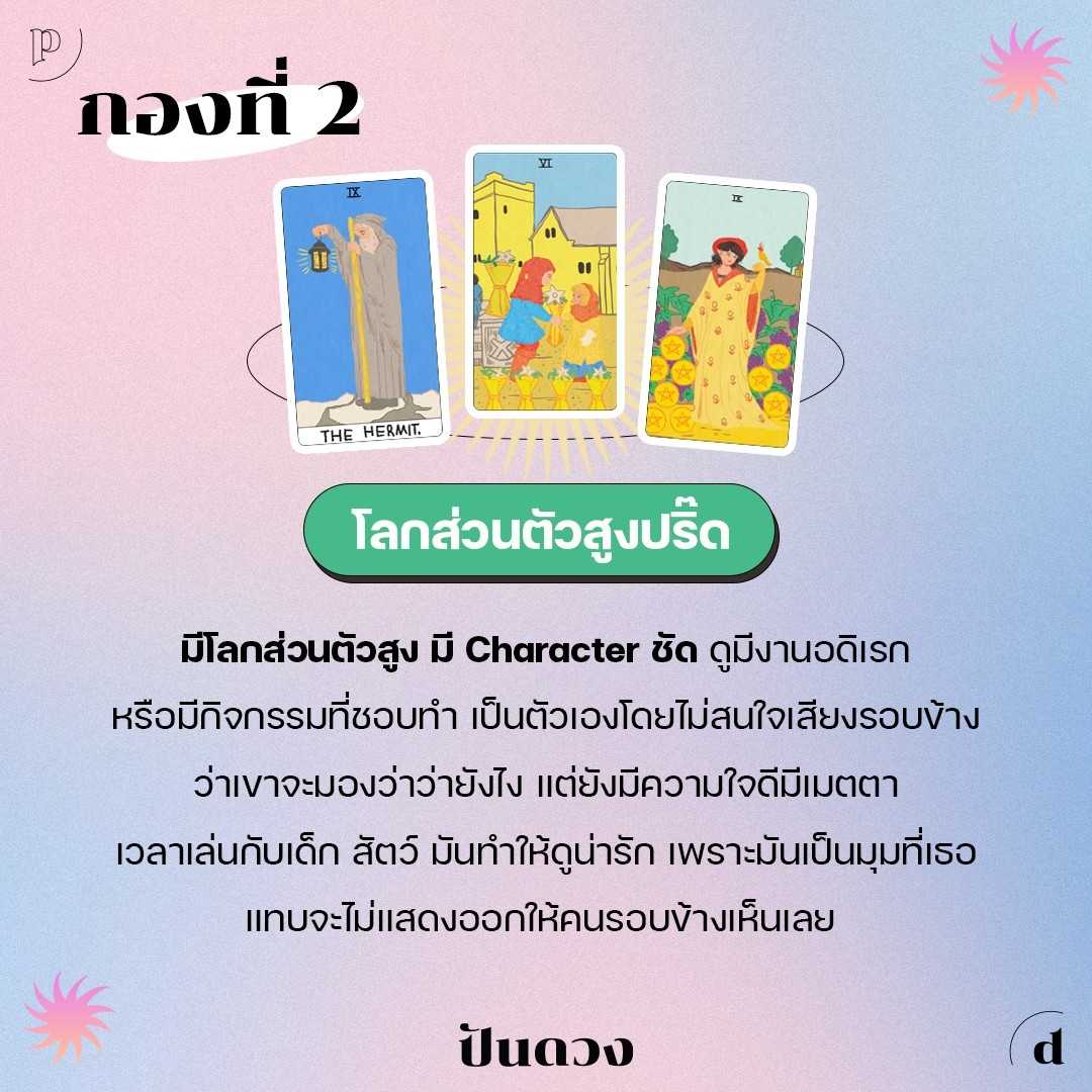 ไพ่ทาโรต์