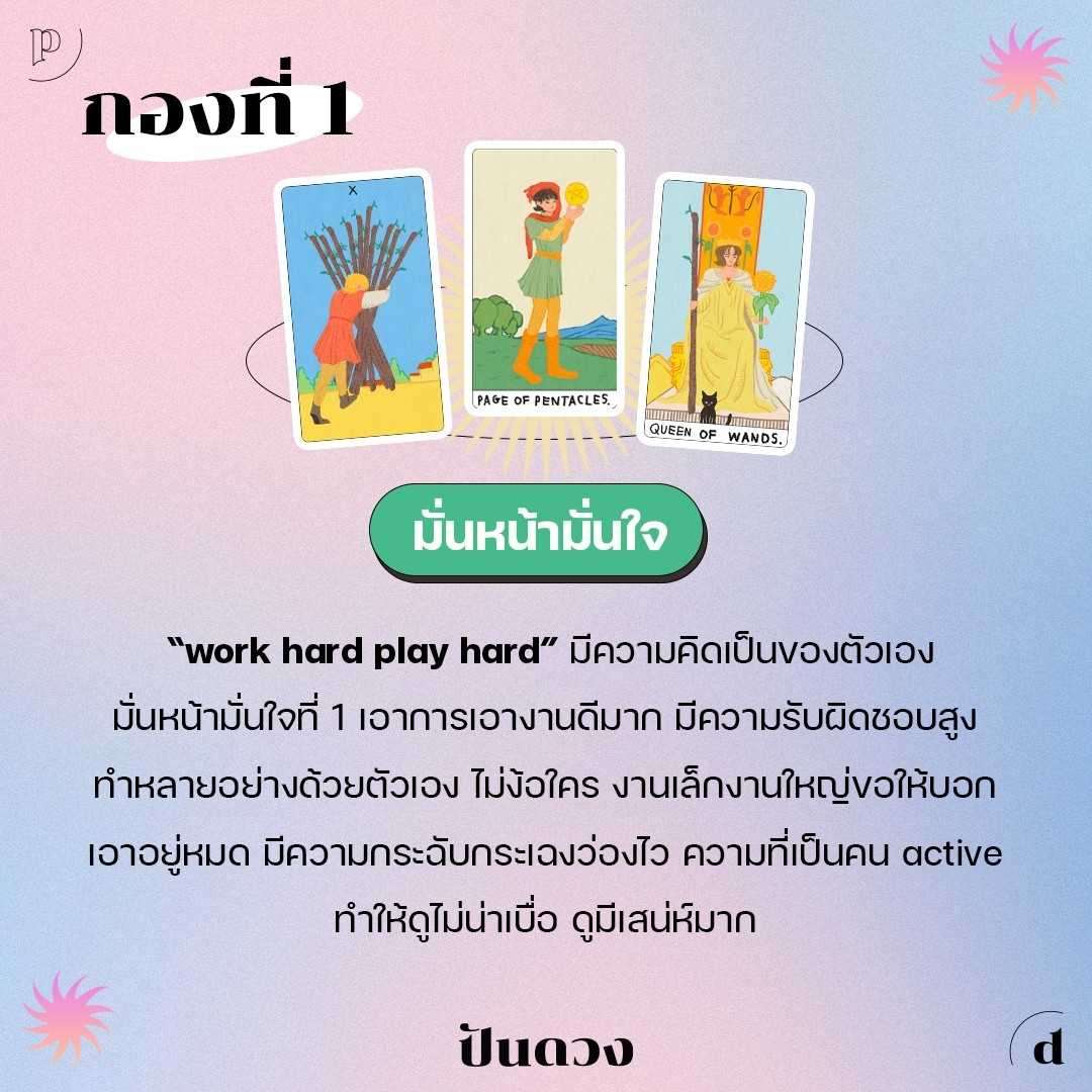 ไพ่ทาโรต์