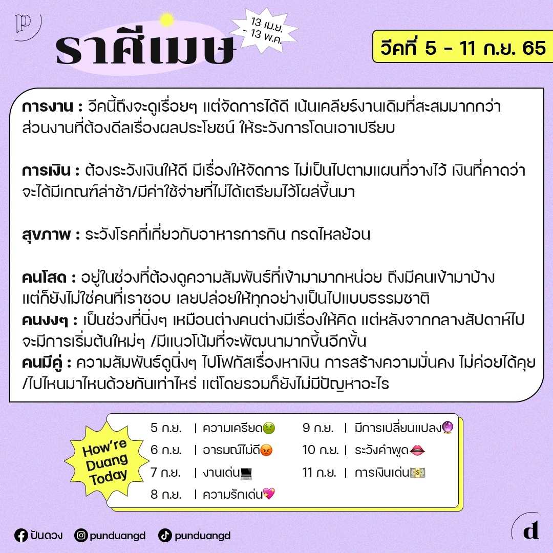 ราศีเมษ