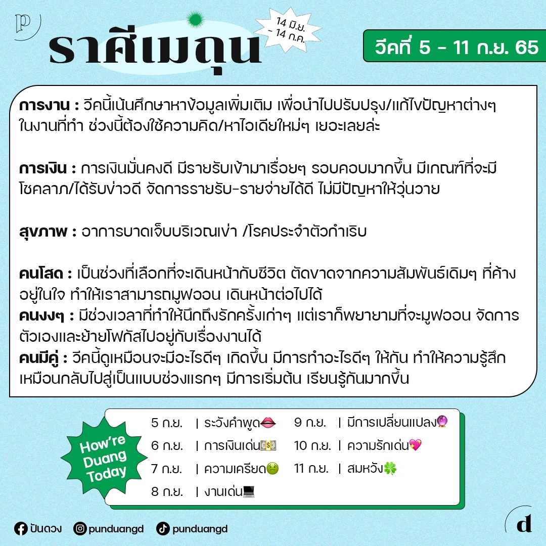 ราศีเมถุน