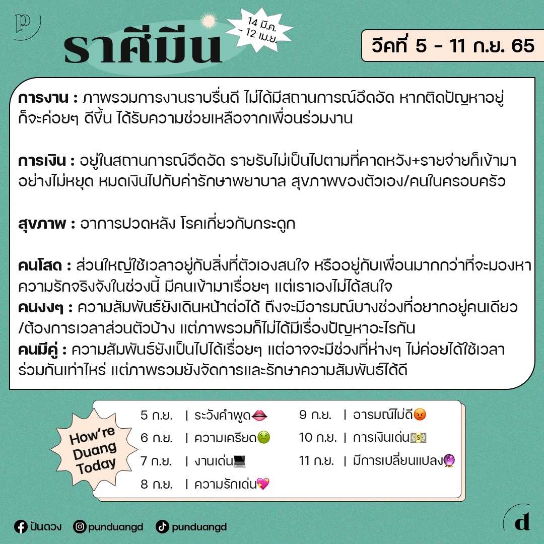 ราศีมีน