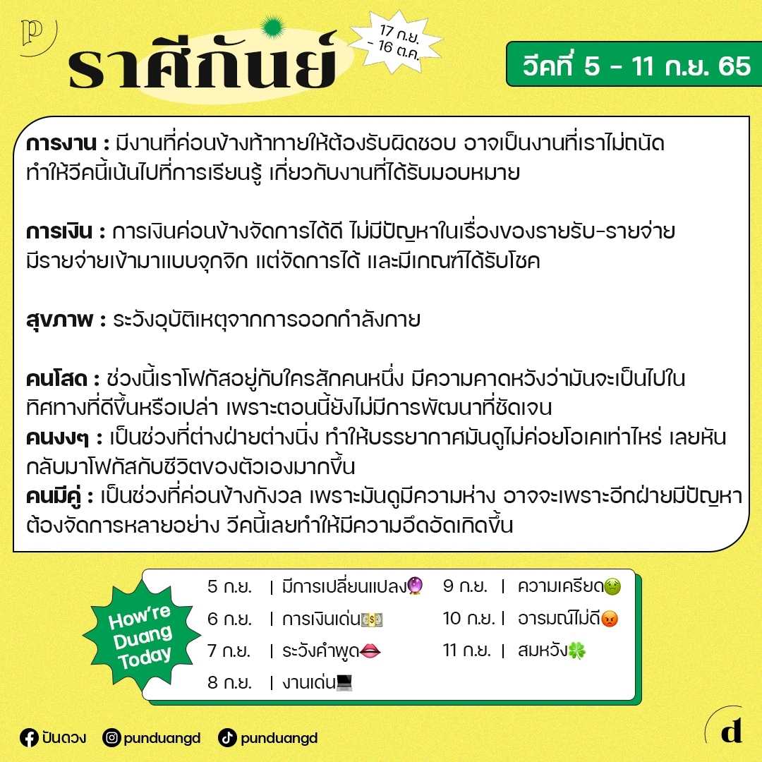 ราศีกันย์