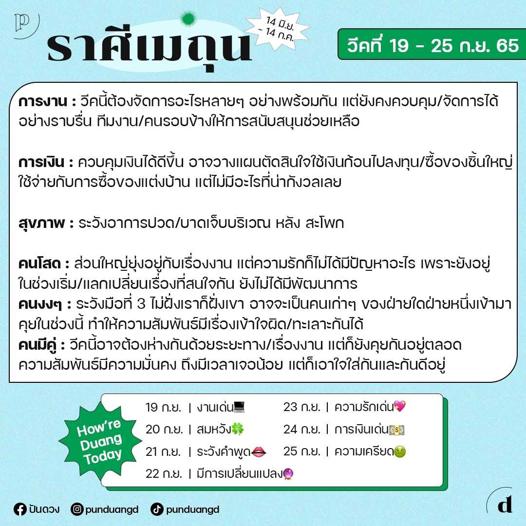 ราศีเมถุน