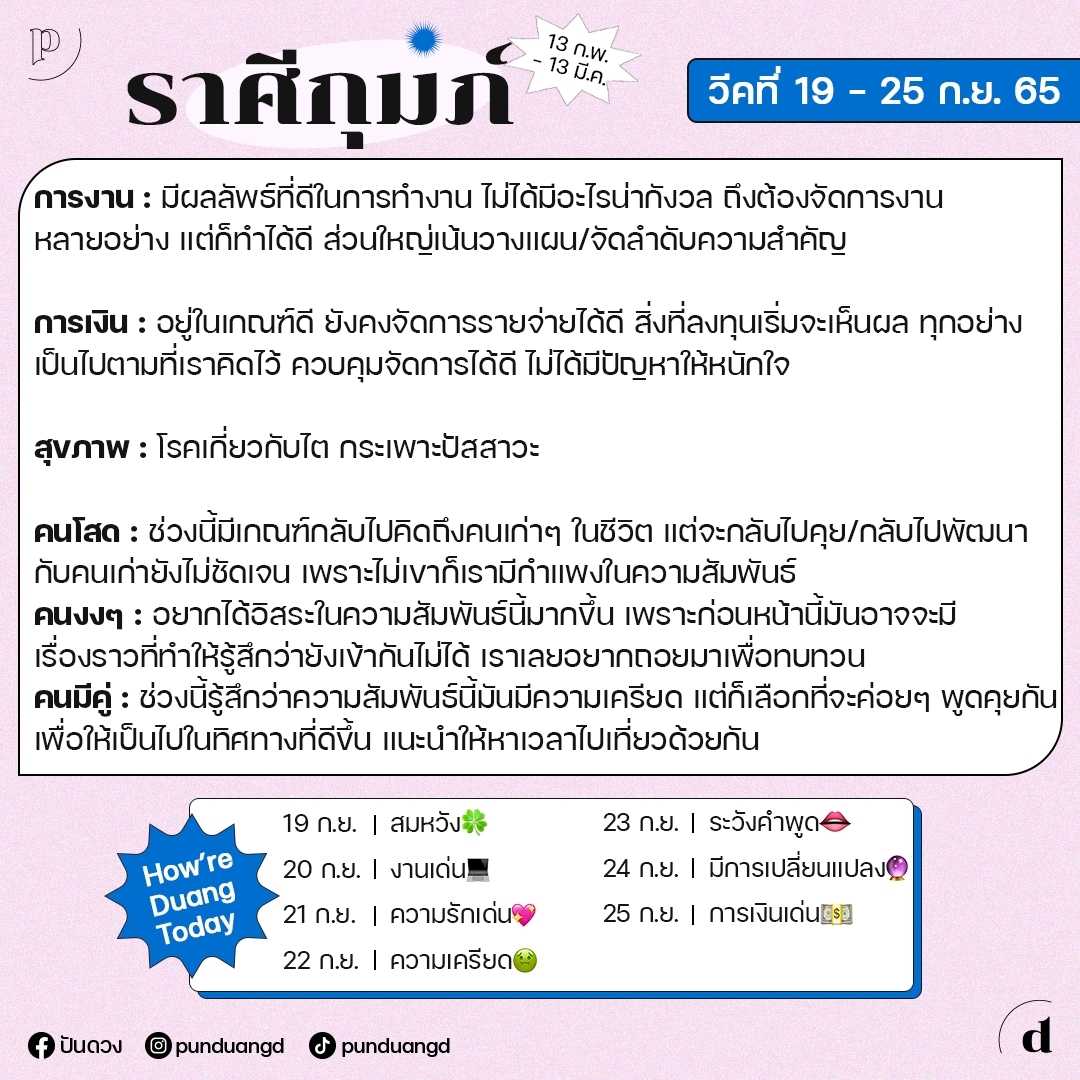 ราศีกุมภ์