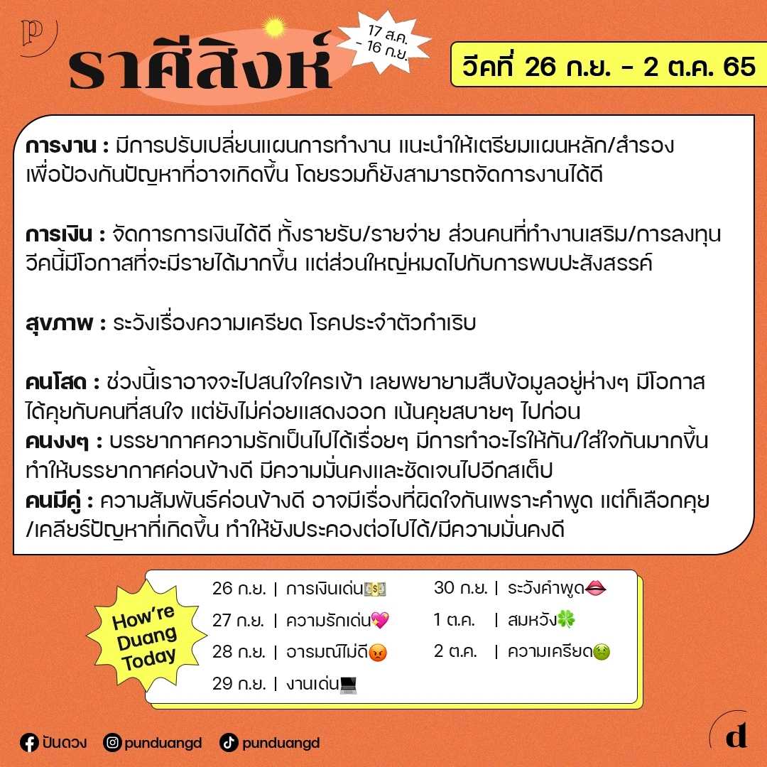 ราศีสิงห์