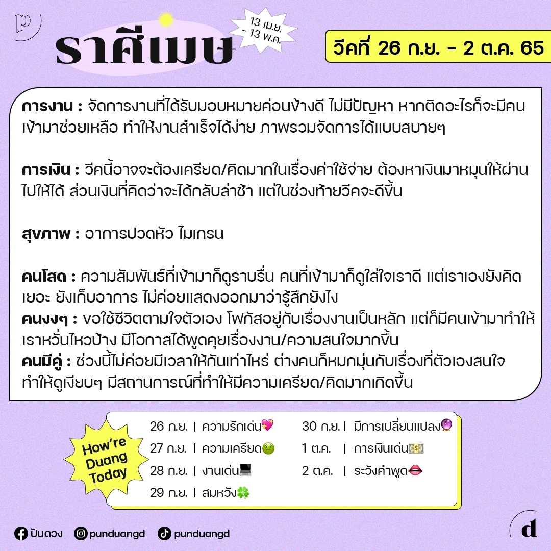 ราศีเมษ