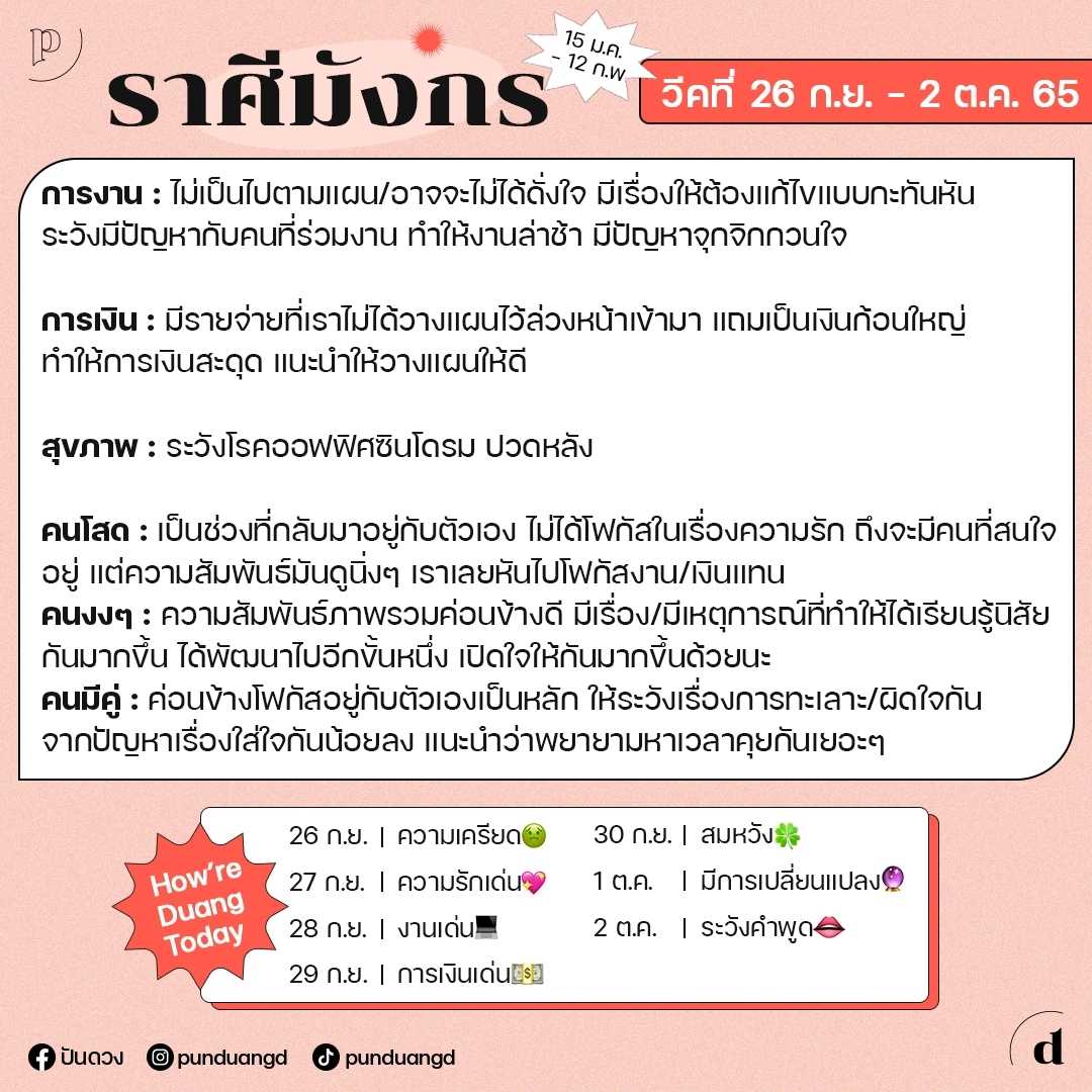 ราศีมังกร