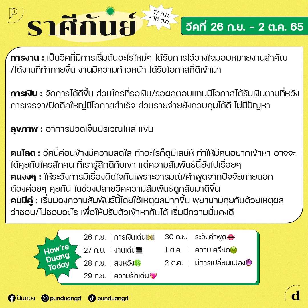 ราศีกันย์