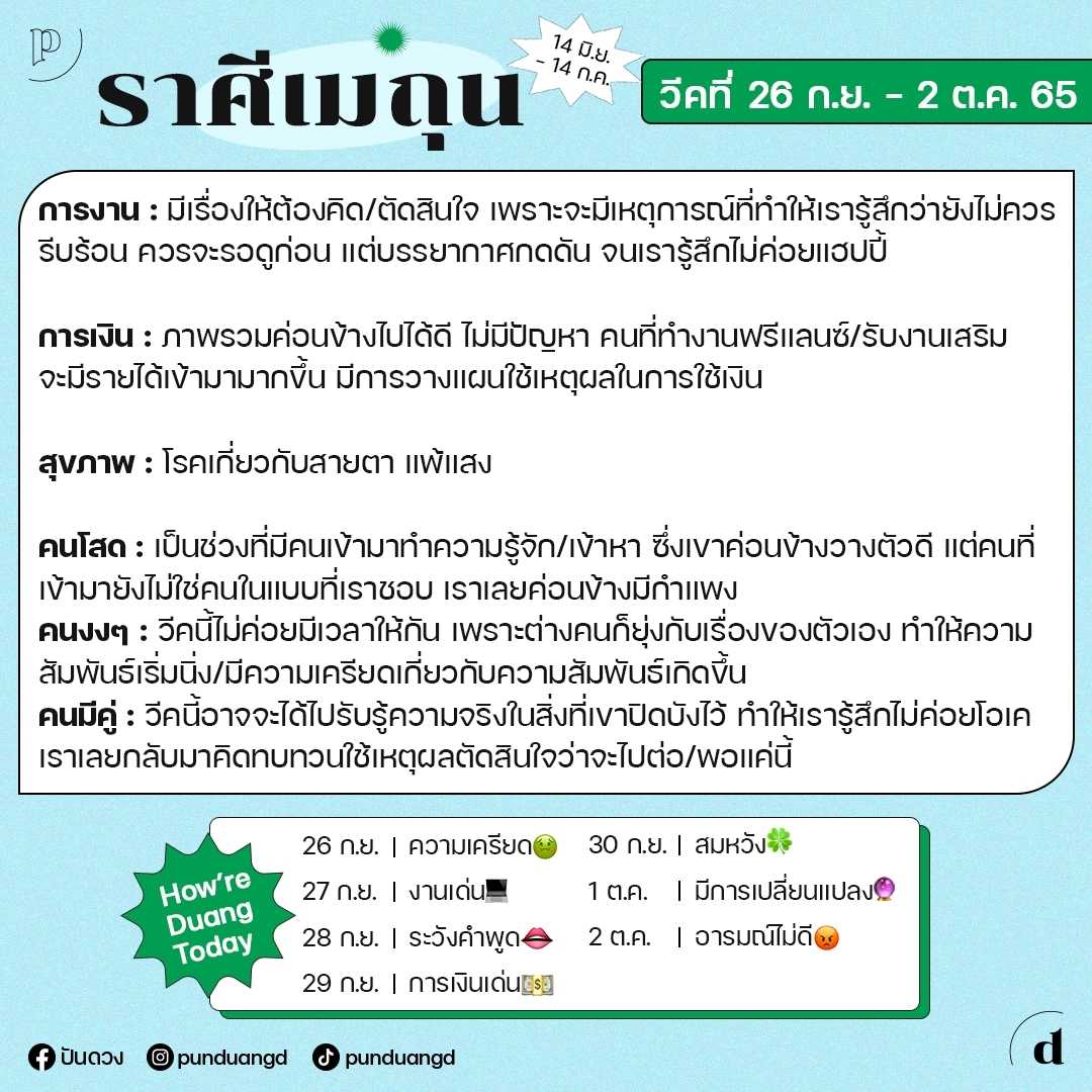 ราศีเมถุน