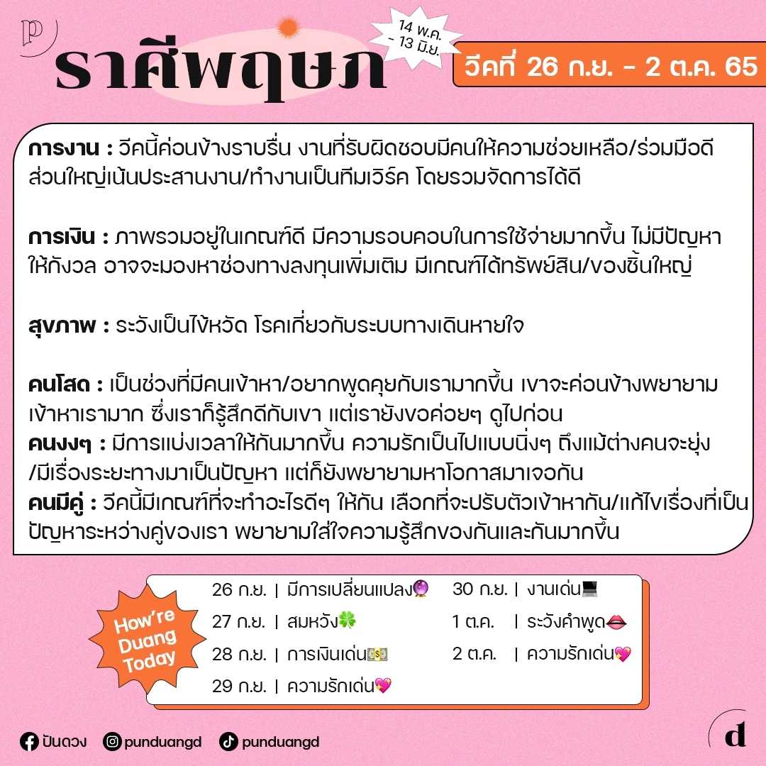 ราศีพฤษภ