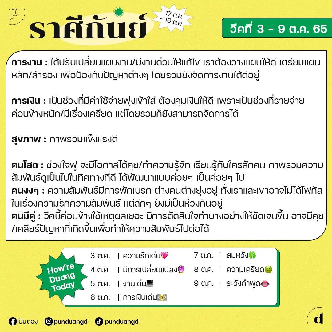 ราศีกันย์