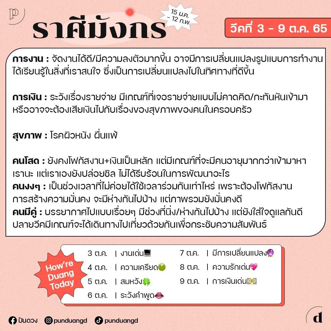 ราศีมังกร