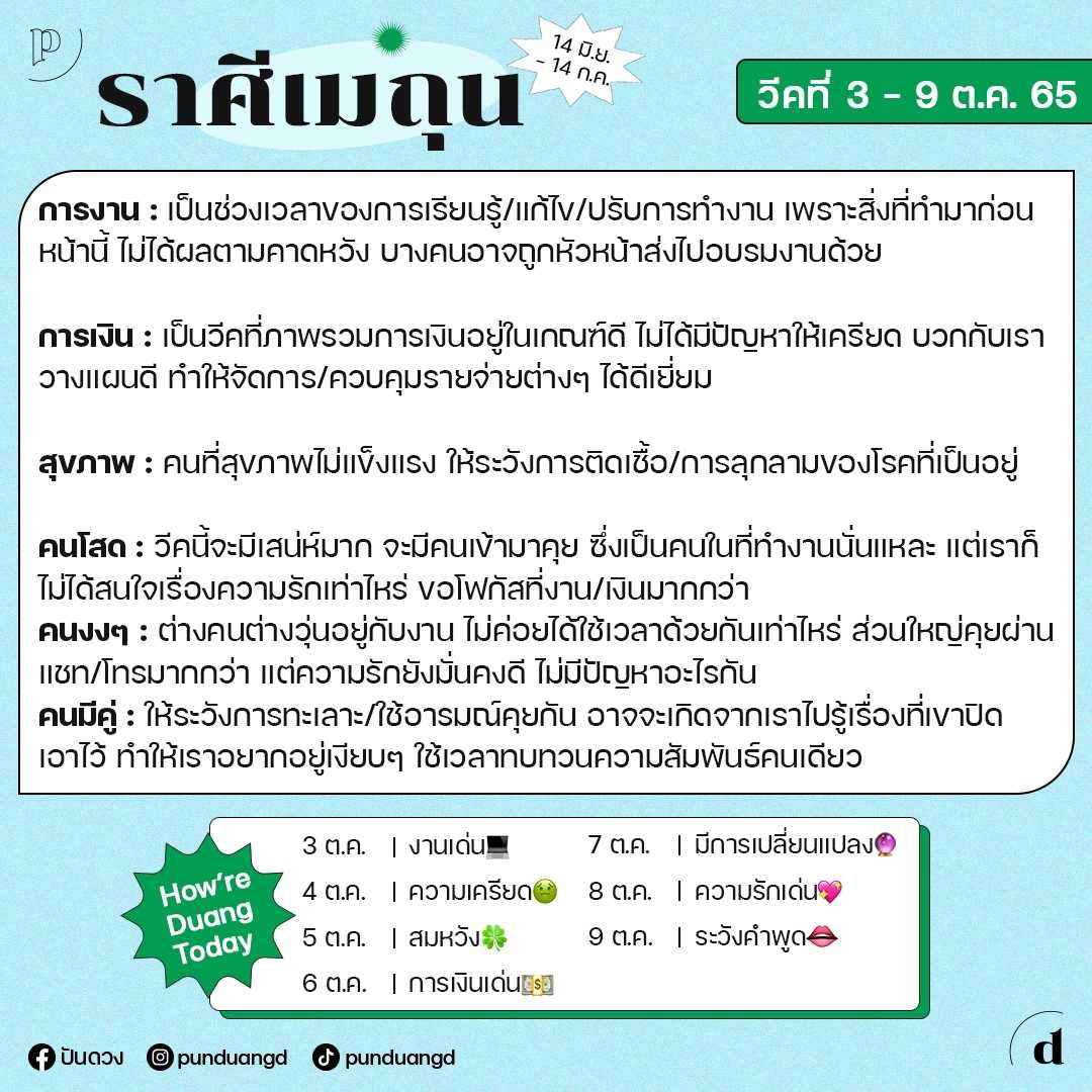 ราศีเมถุน