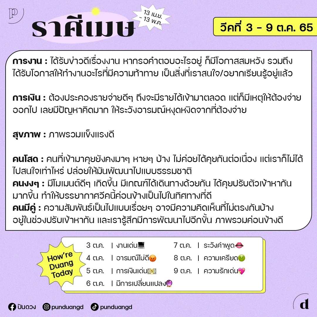 ราศีเมษ