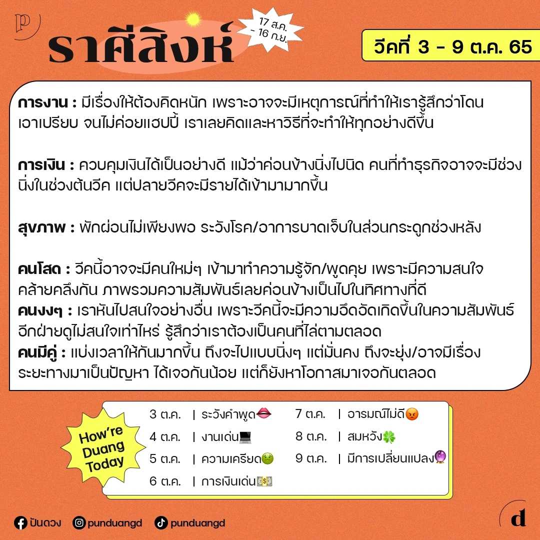 ราศีสิงห์