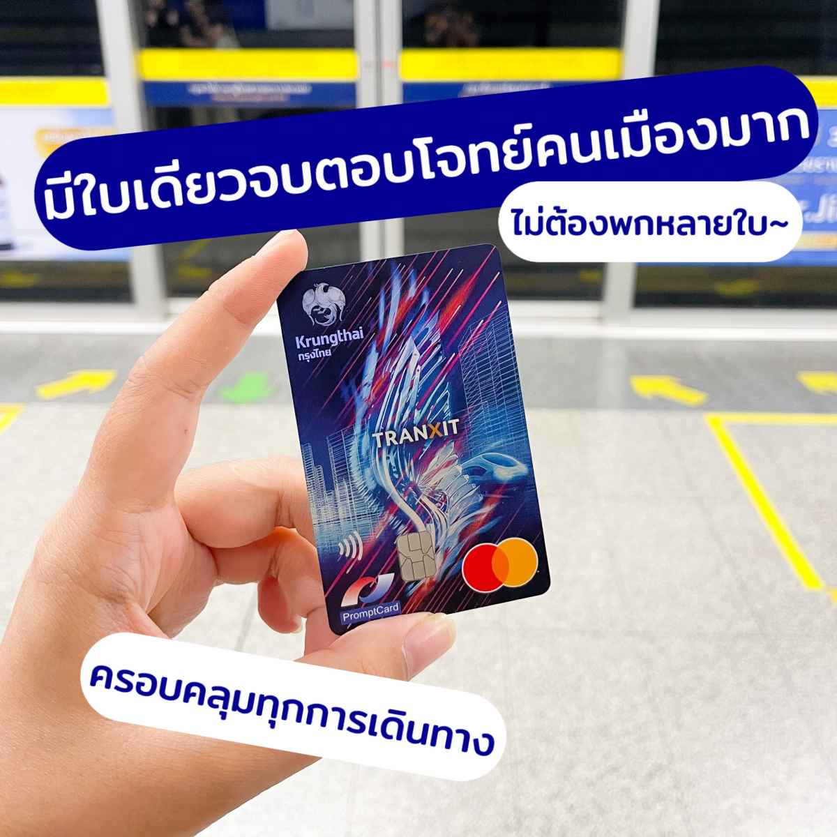 บัตรกรุงไทย8