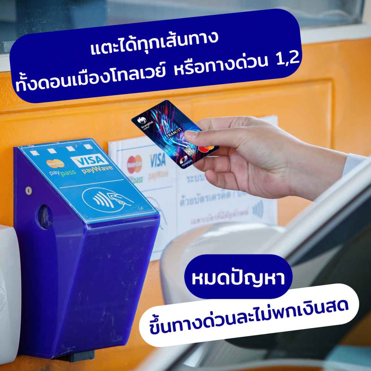 บัตรกรุงไทย7