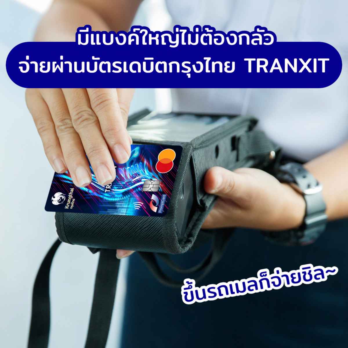 บัตรกรุงไทย3