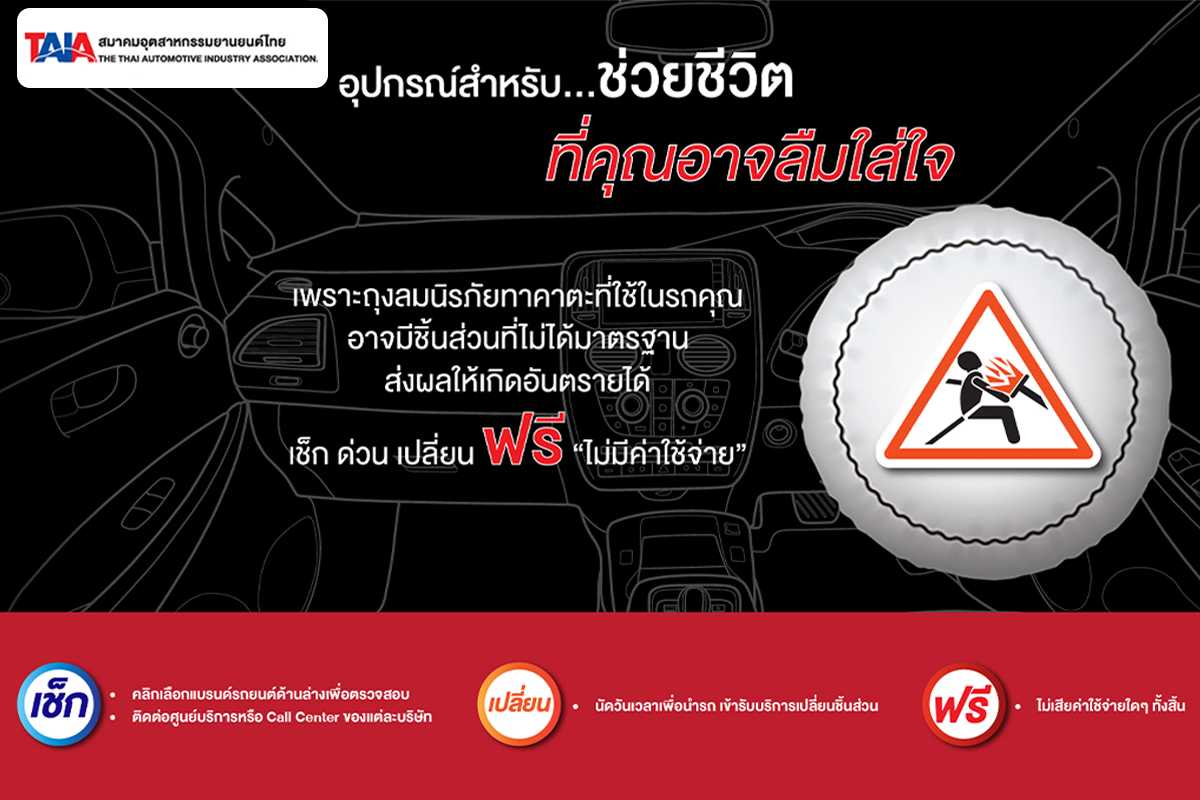TAIA สมาคมอุตสาหกรรมยานยนต์ไทย