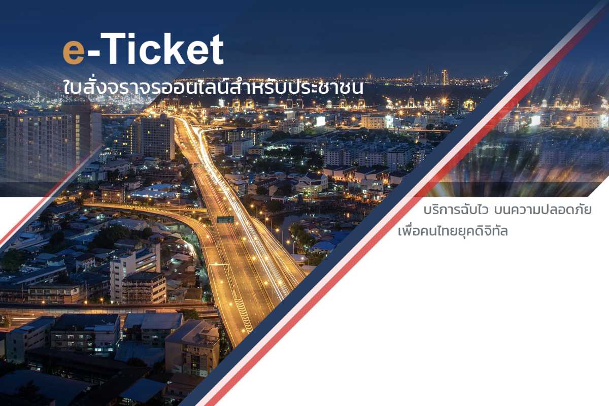 E-Ticket