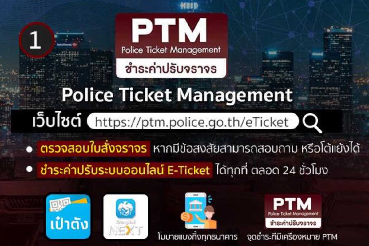 ชำระค่าปรับออนไลน์