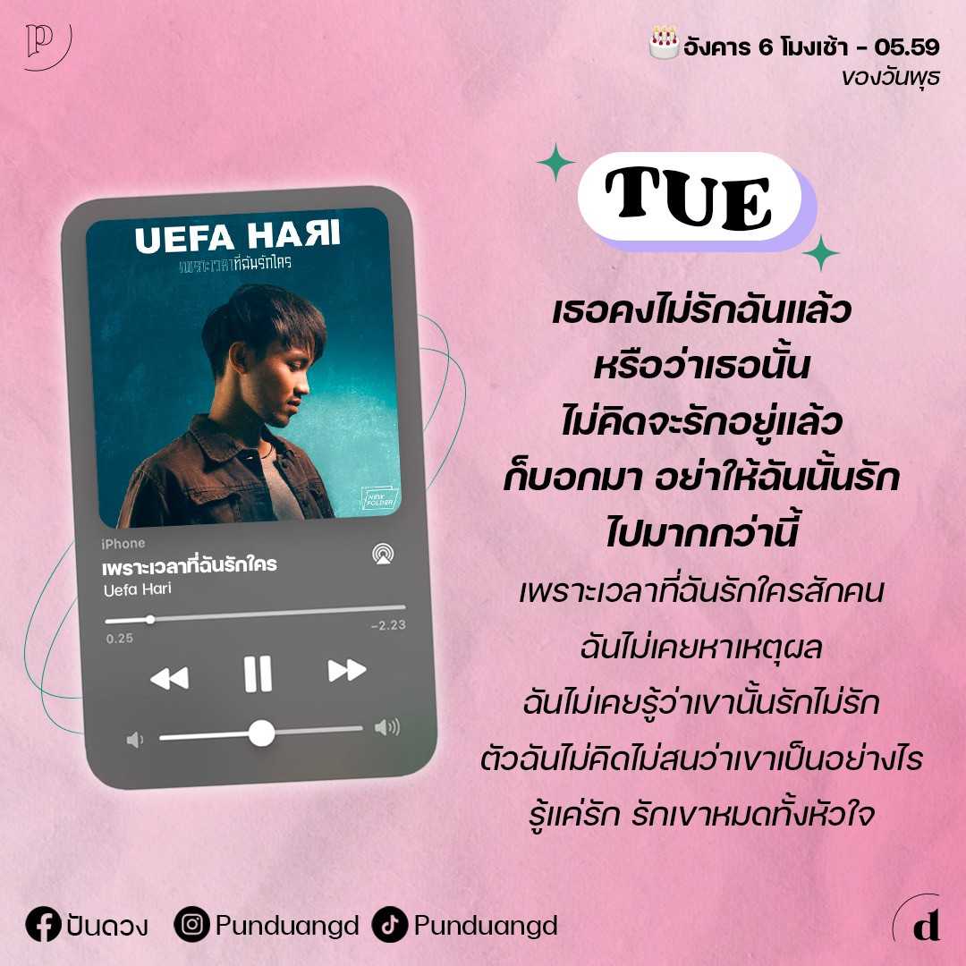เพลงบอกดวง