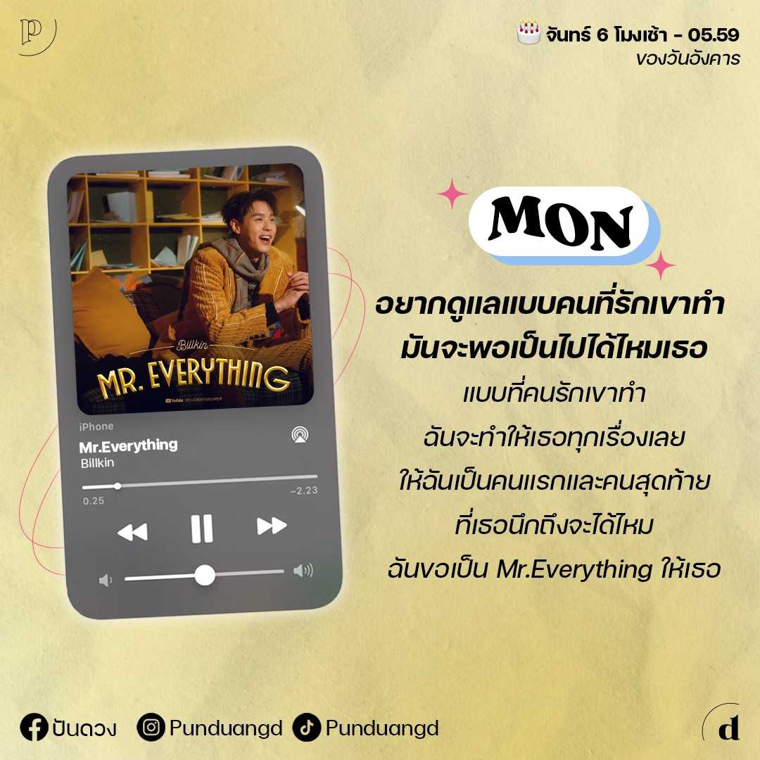 เพลงบอกดวง 1