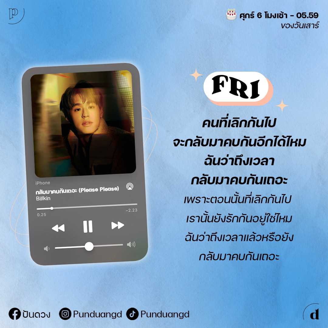 เพลงบอกดวง 2