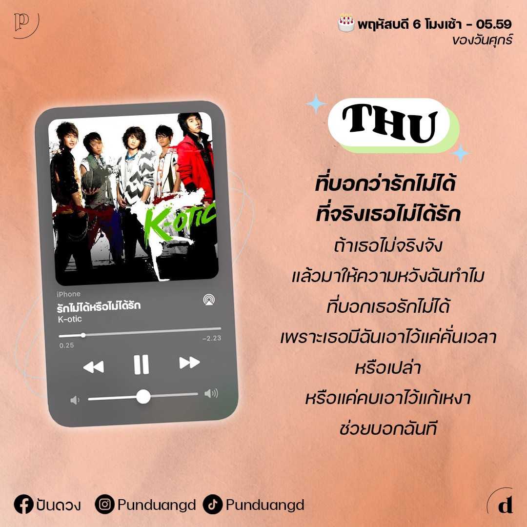เพลงบอกดวง 3