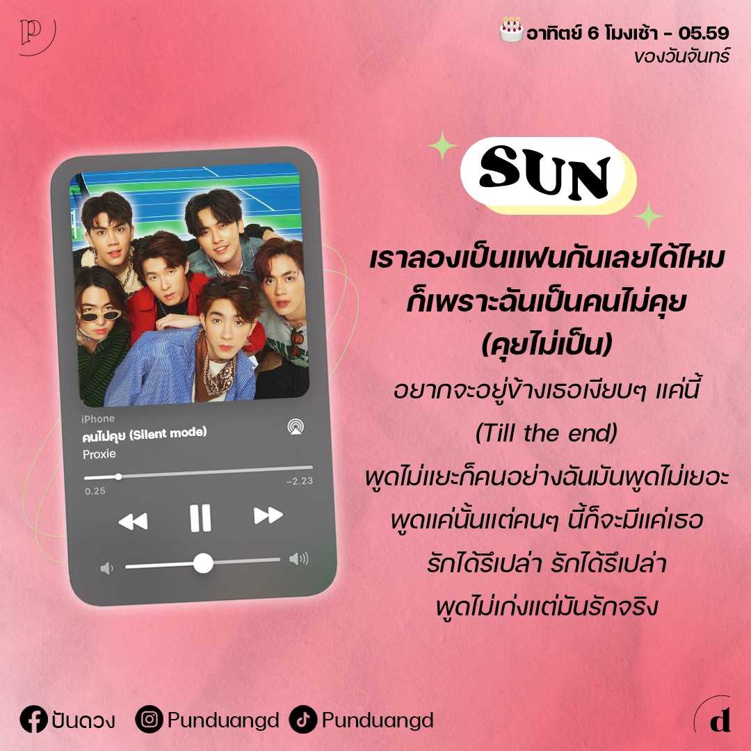 เพลงบอกดวง 4