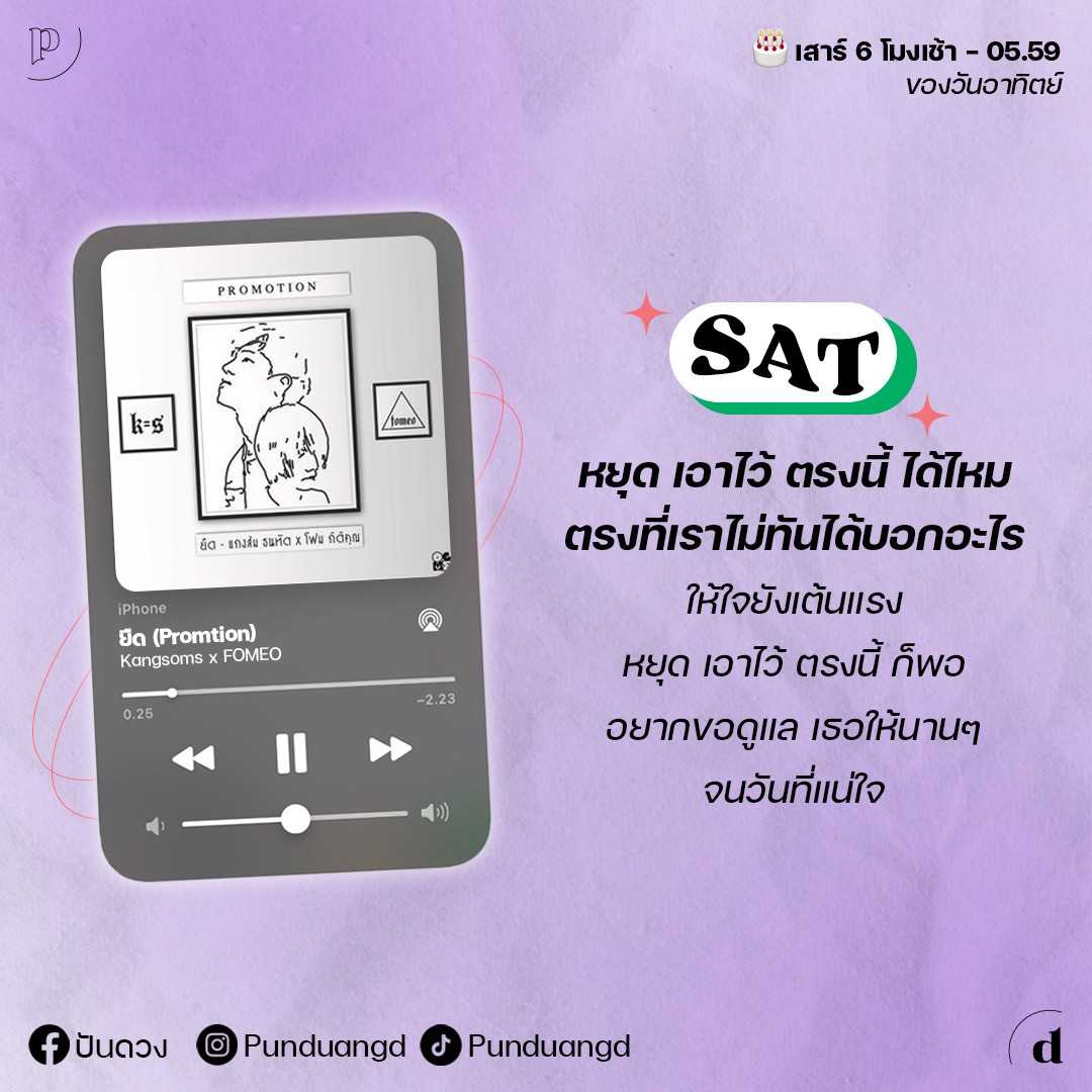 เพลงบอกดวง 5