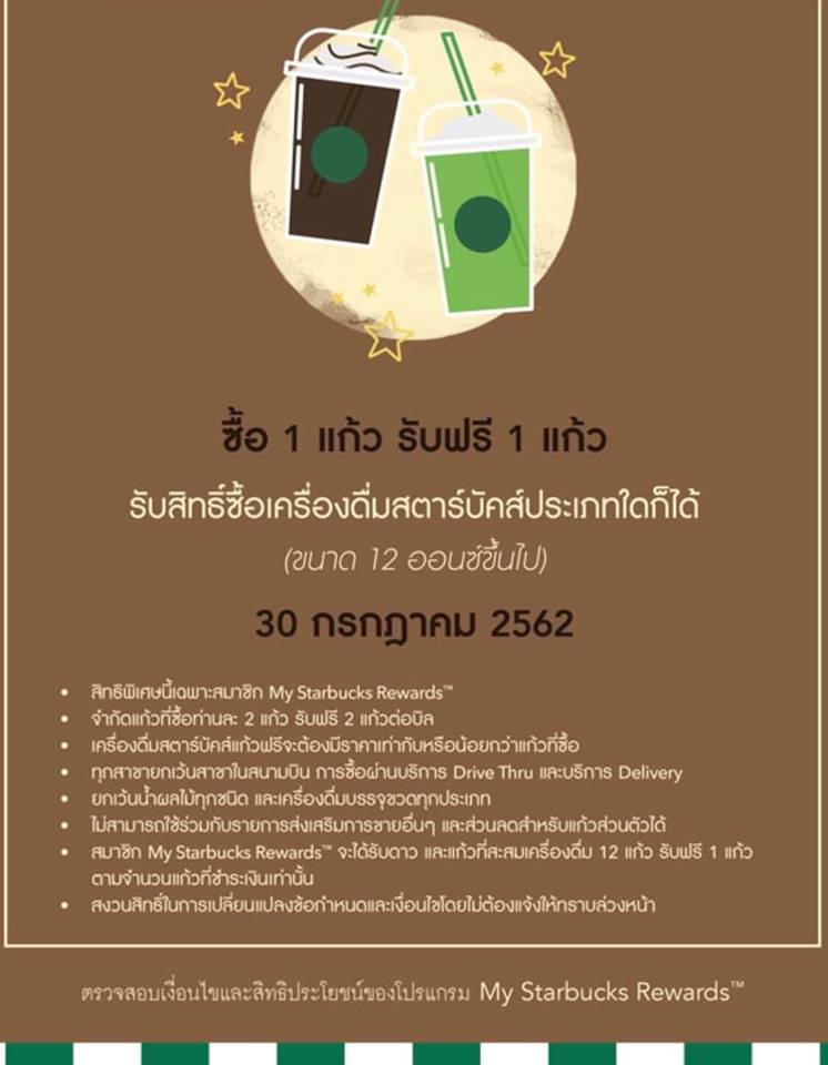 Starbucks 5