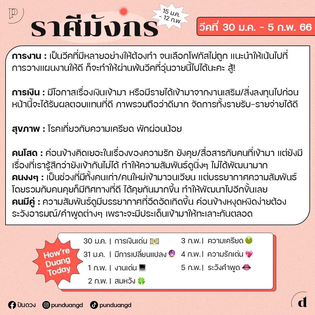 ราศีมังกร