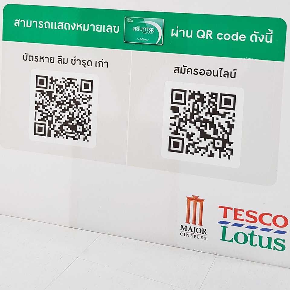 Major Cineplex X Tesco Lotus ดูหนังฟรี! แค่เป็นสมาชิกคลับการ์ด | ปันโปร -  Punpromotion