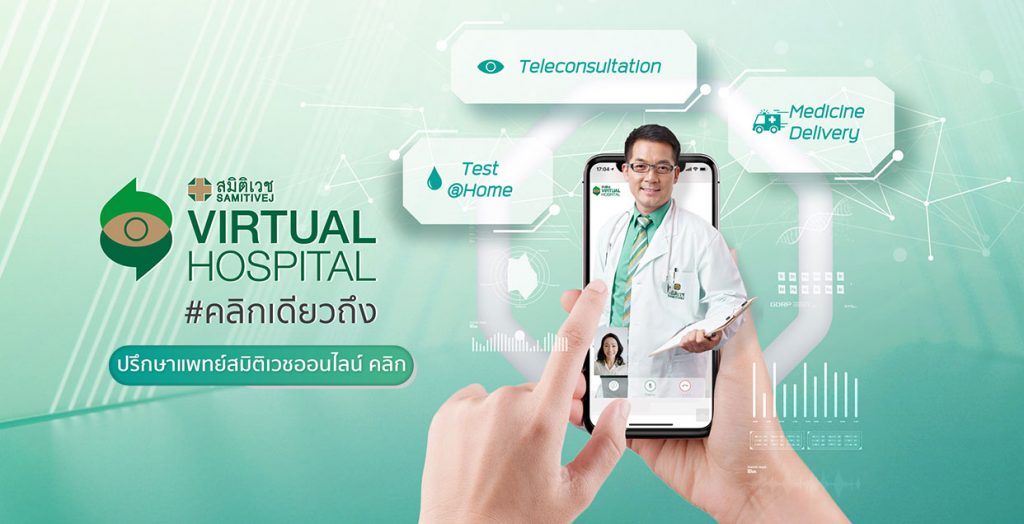 Samitivej Virtual Hospital 