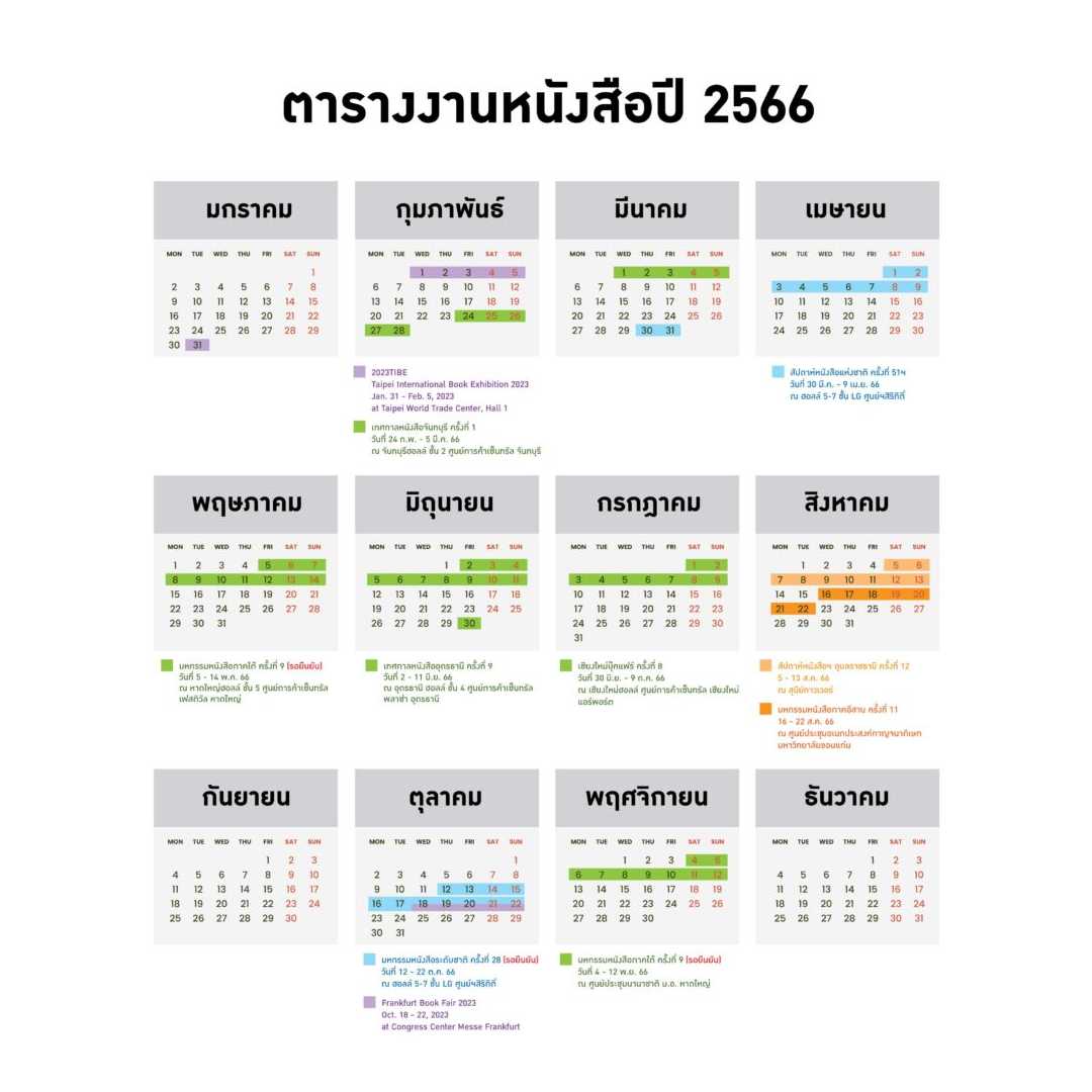 สัปดาห์หนังสือแห่งชาติ ครั้งที่ 51