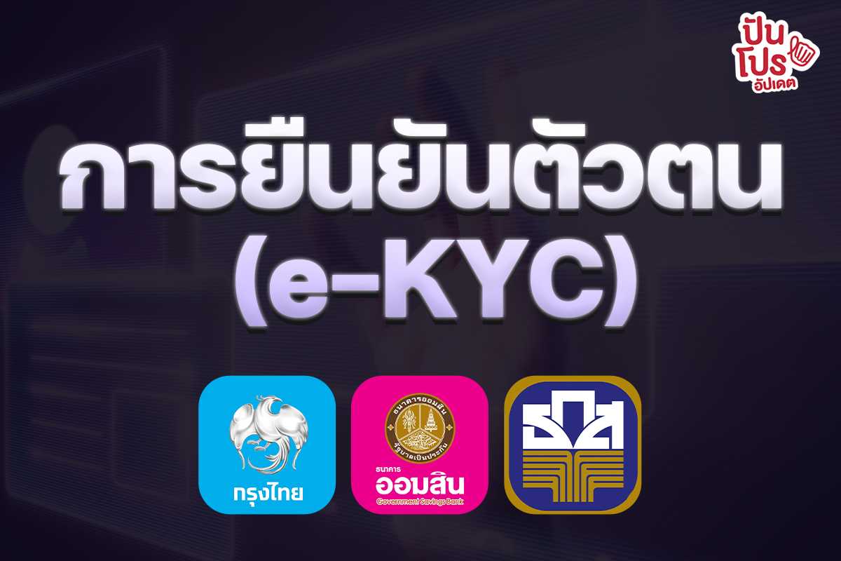 e-KYC