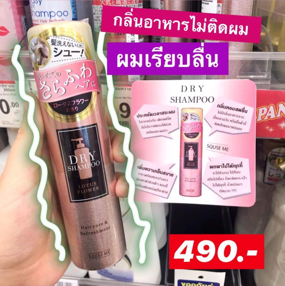 Dry Shampoo 12