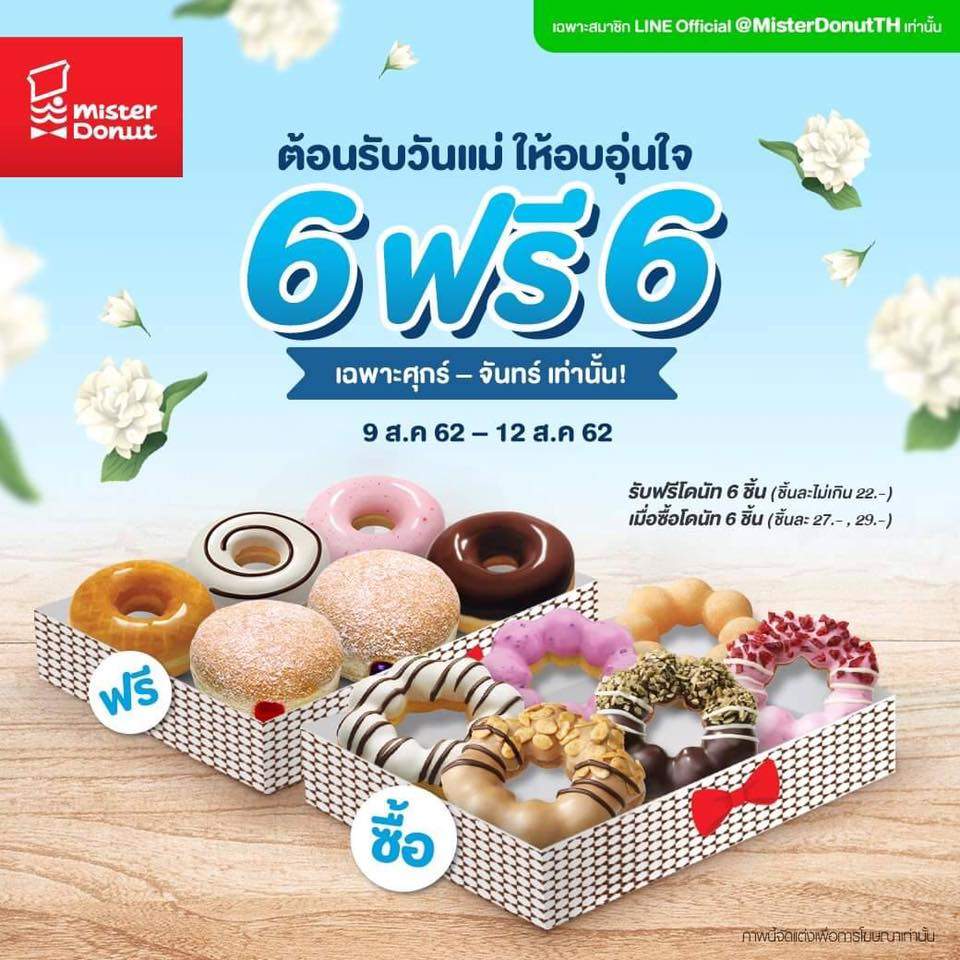 Mister Donut Mother's Day3