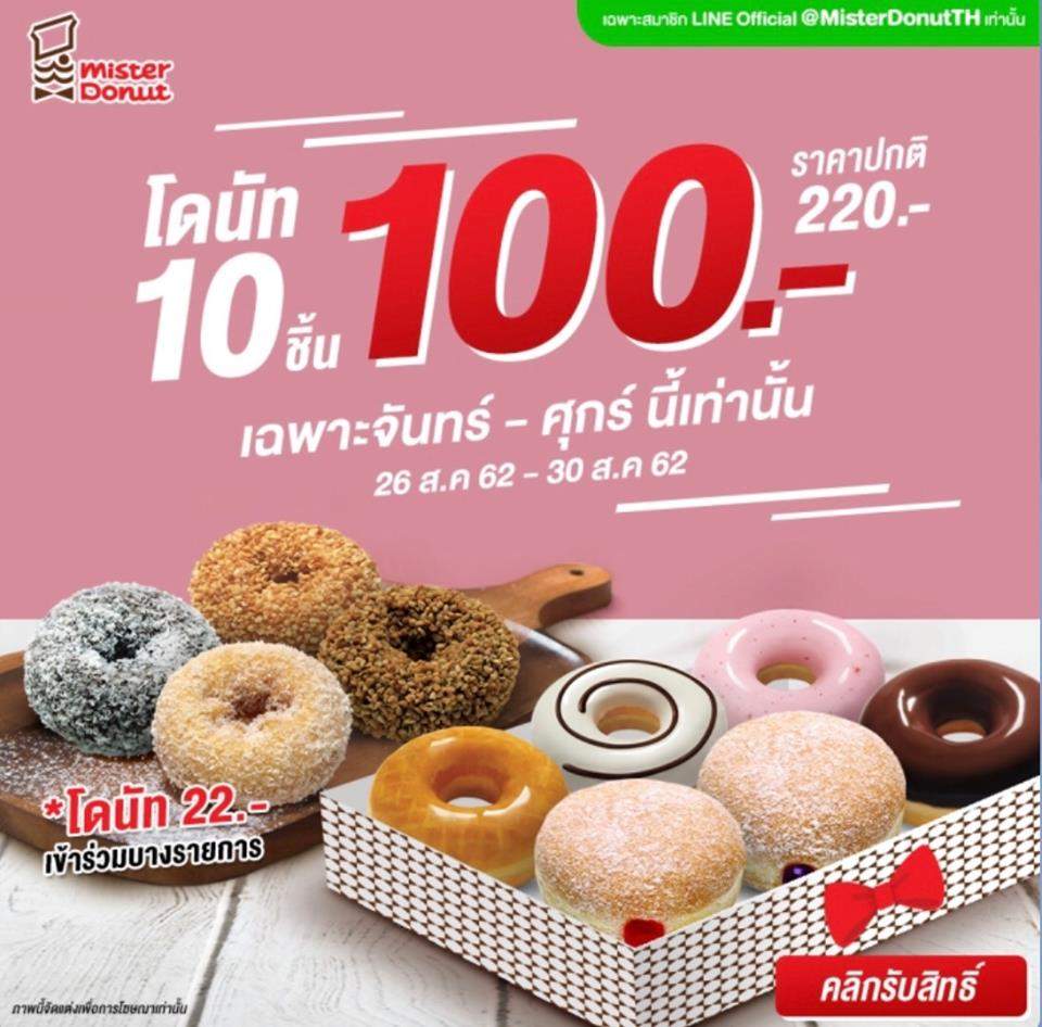 Mister Donut Pro3