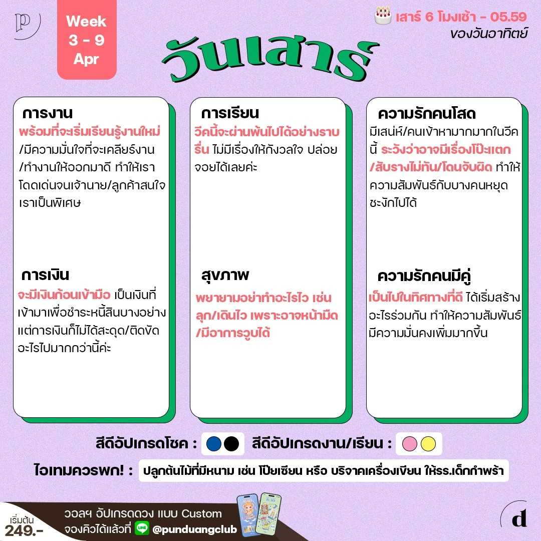 วันเสาร์