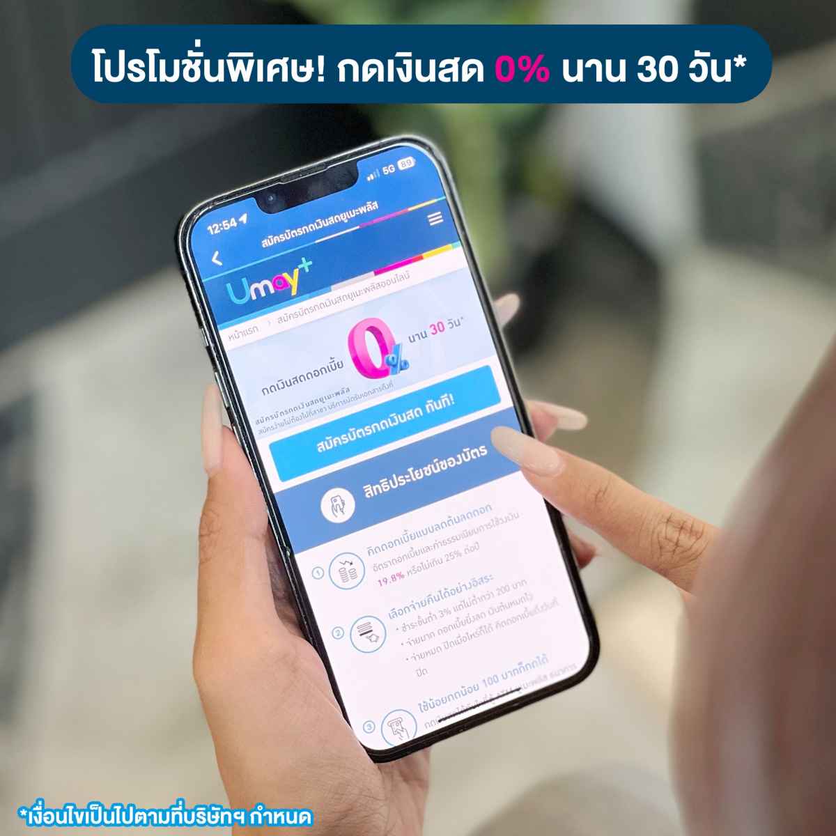 บัตรกดเงินสดยูเมะพลัส 03