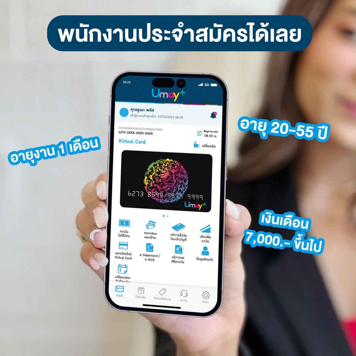 บัตรกดเงินสดยูเมะพลัส 02