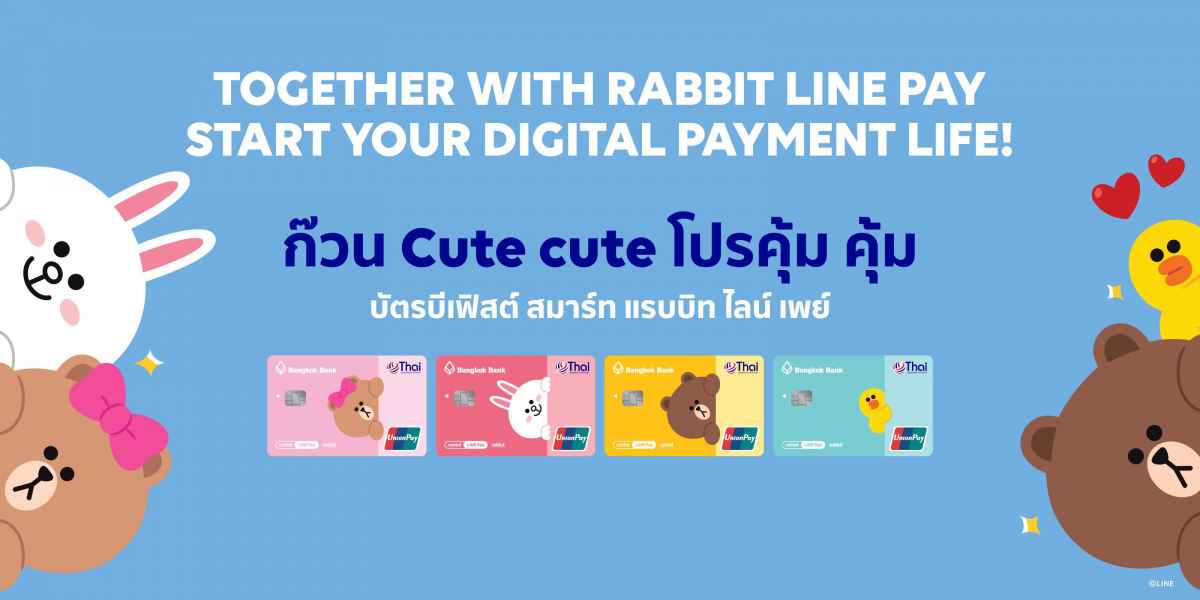 Be1st Smart Rabbit LINE Pay